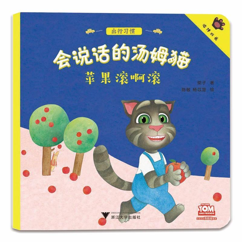 【M】苹果滚啊滚-9787308182805