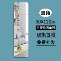 镜子贴墙自粘壁挂墙面粘贴宿舍试衣家用卧室拼接玻璃长穿衣全身镜_1_155 圆角30cm*4片+粘胶+免钉胶 其他否