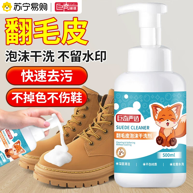 翻毛皮清洁剂补色麂皮绒皮汽车雪地靴皮衣沙发清洁护理剂温和2848高清大图