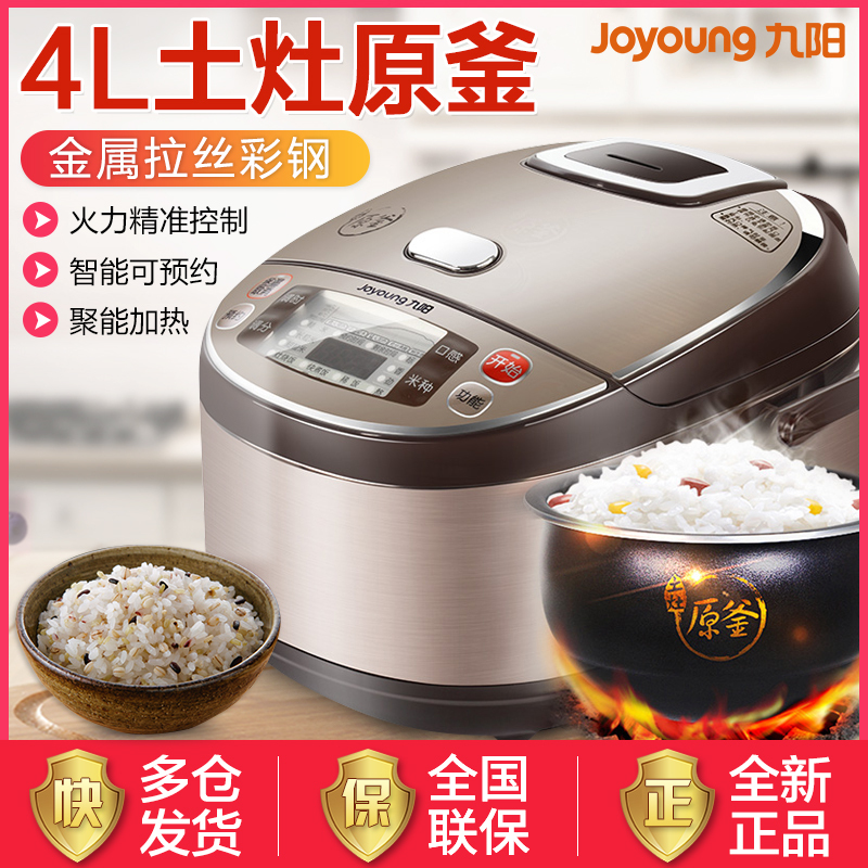 九阳(Joyoung)电饭煲 JYF-40FS82 4升 金属拉丝彩钢工艺 球形内胆 24小时预约 家用多功能电饭锅