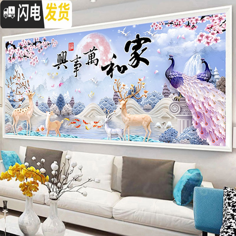 三维工匠钻石画2019年新款5D客厅家和万事兴手工2020点水晶砖 满钻全贴[120*50cm]多加30钻量、送十字绣