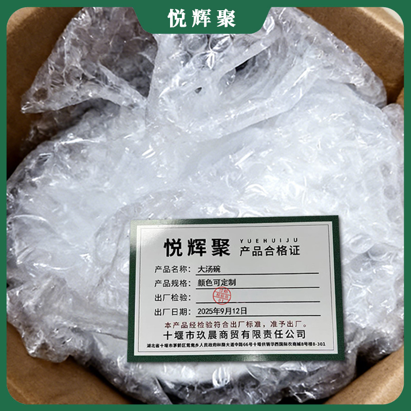 悦辉聚 大汤碗 颜色可定制 个高清大图