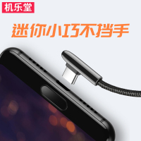 机乐堂 type c接口数据线 弯头编织游戏手机充电器线 支持三星OPPO小米vivo华为 1.2米 黑色