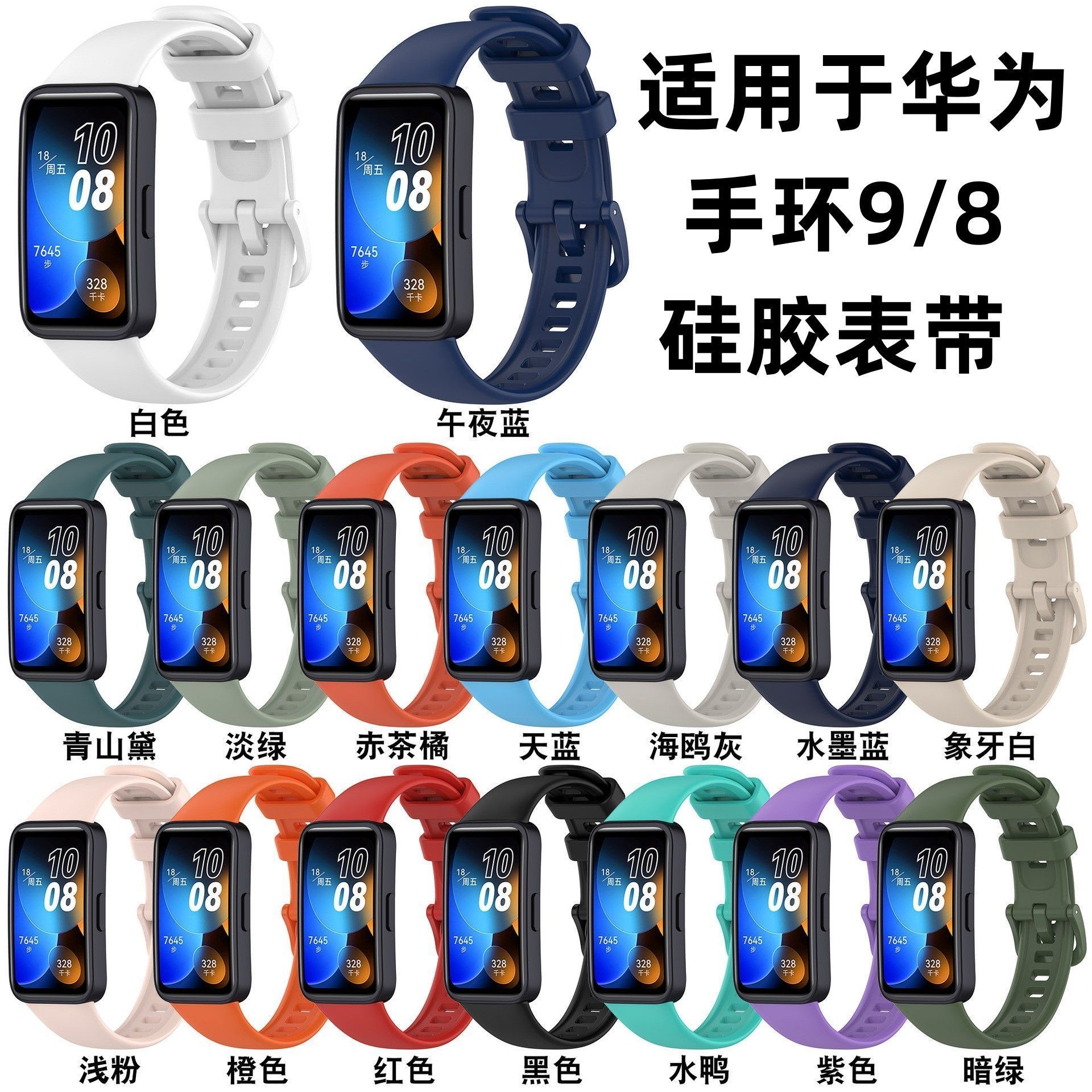 适用华为手环10/9/8手表带链nfc版荣耀7手腕带智能运动手环八九代6pro硅胶替换表链男生女生band8配件3264高清大图