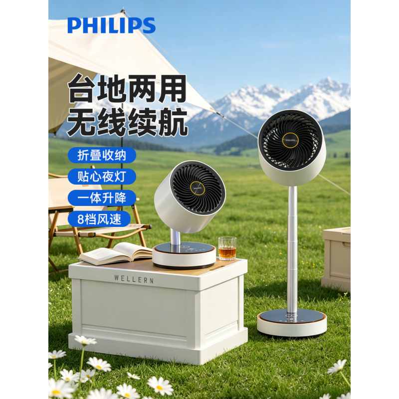 飞利浦(PHILIPS)落地扇 台地两用 充电式 ACR3122CX(单位:台)