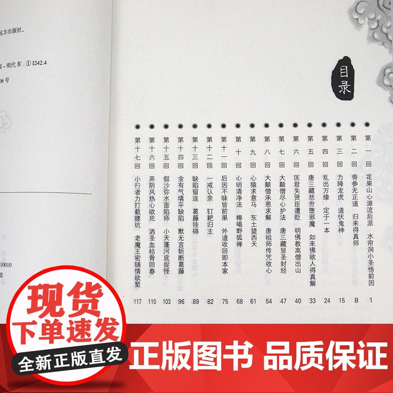 中国古典名著补续系列:后西游记 白话长篇神魔小说小西游续西游记书籍高清大图