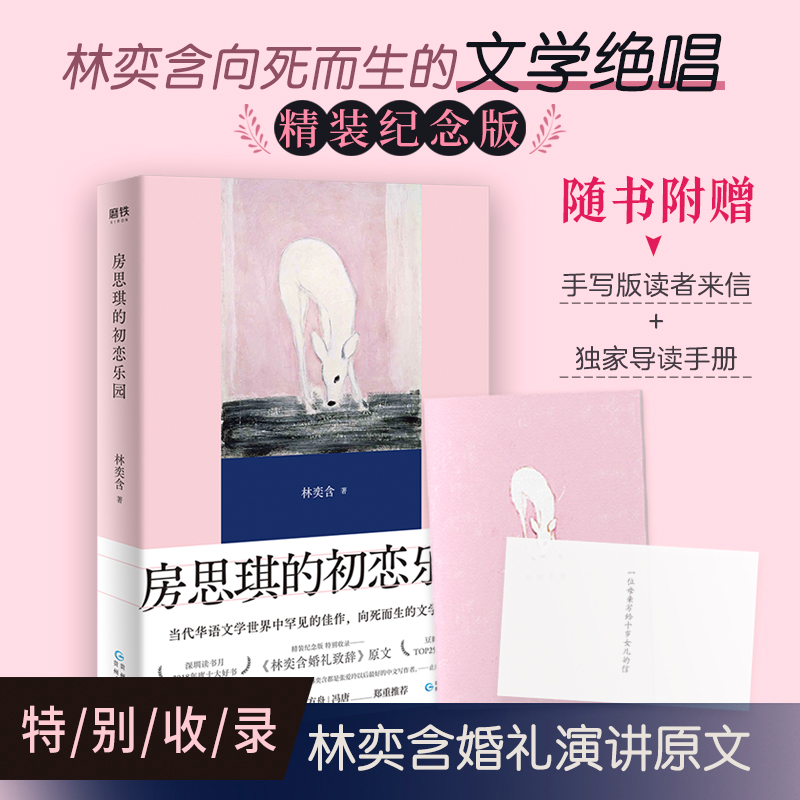 [M]房思琪的初恋乐园-9787221123398高清大图