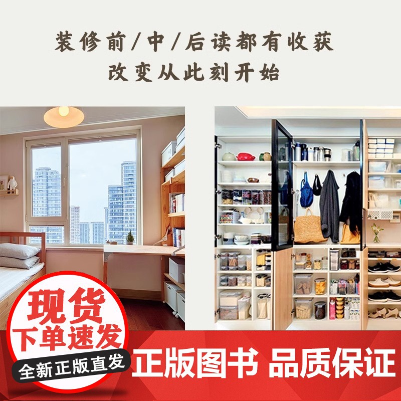 [正版]高效收纳 治愈人生的家 家的12个空间规划及收纳要点玄关阳台客厅中西厨家居收纳 收纳设计空间规划 高效利用空间高清大图