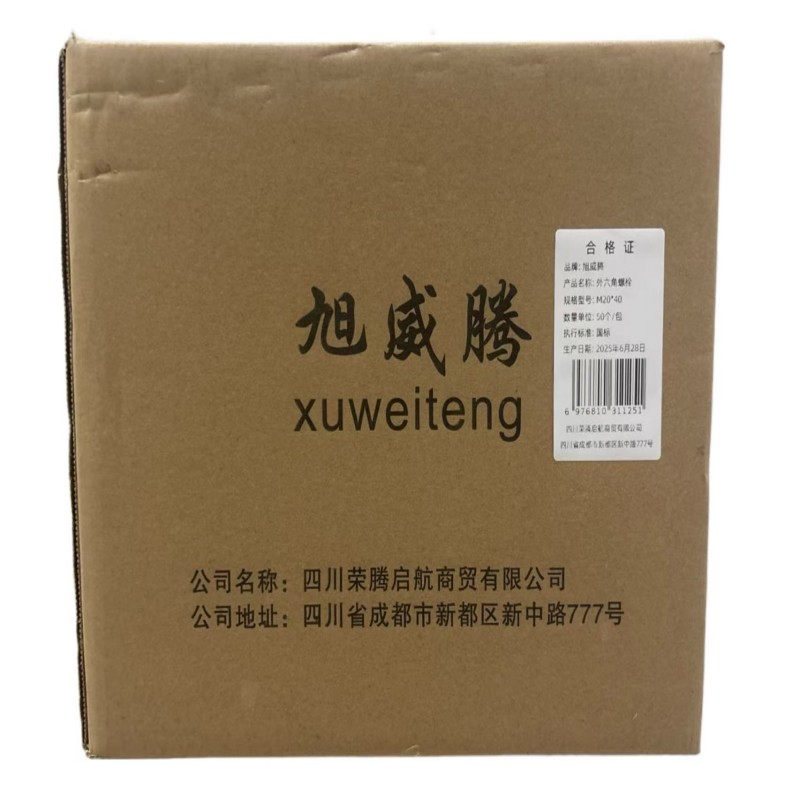 旭威腾外六角螺栓M20*40（50个/包）高清大图