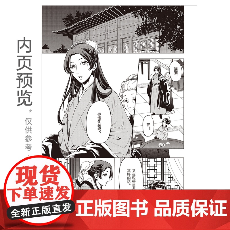 [赠书票+书签+折立卡]药屋少女的呢喃.5-6 套装2册 日向夏猫海月后宫名侦探横空出世日本古代侦探推理漫画书天闻角川高清大图