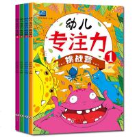 全4册幼儿专注力挑战营 逻辑思维训练儿童读物 0-3-4-5-6岁幼儿园宝宝智力开发找不同图画书 捉