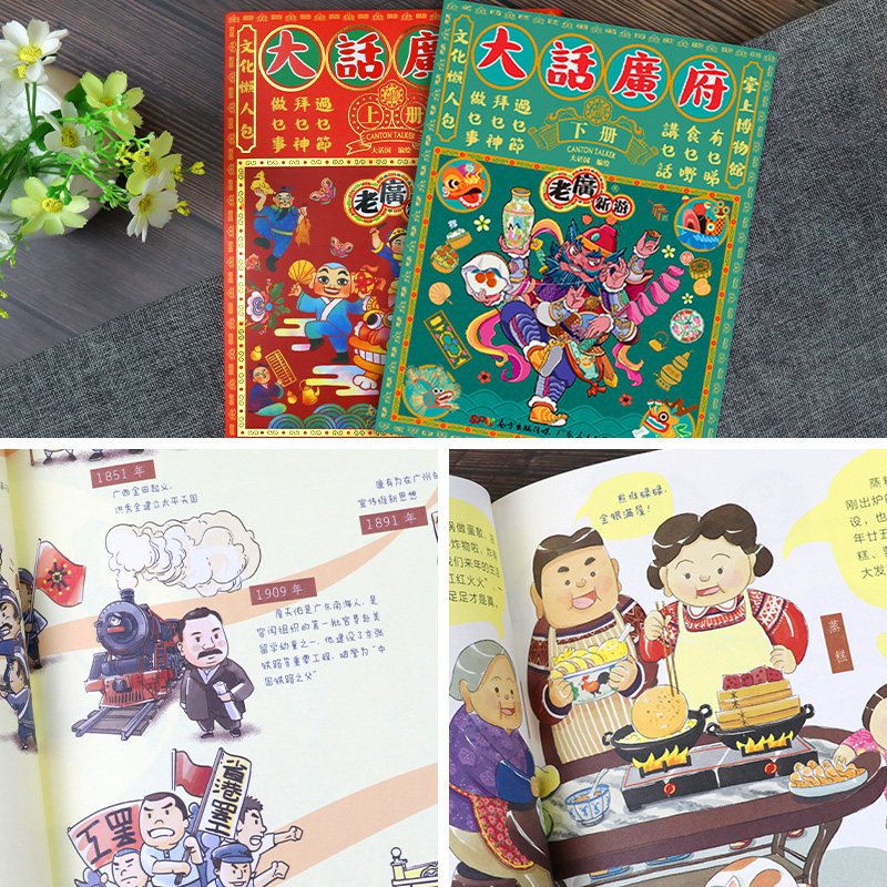 [正版]老广新游 大话广府文化上下册 大话广州城市绘本系列人文饮食生活文化旅游书籍手绘地图旅游攻略纪念品粤语广东人民出高清大图