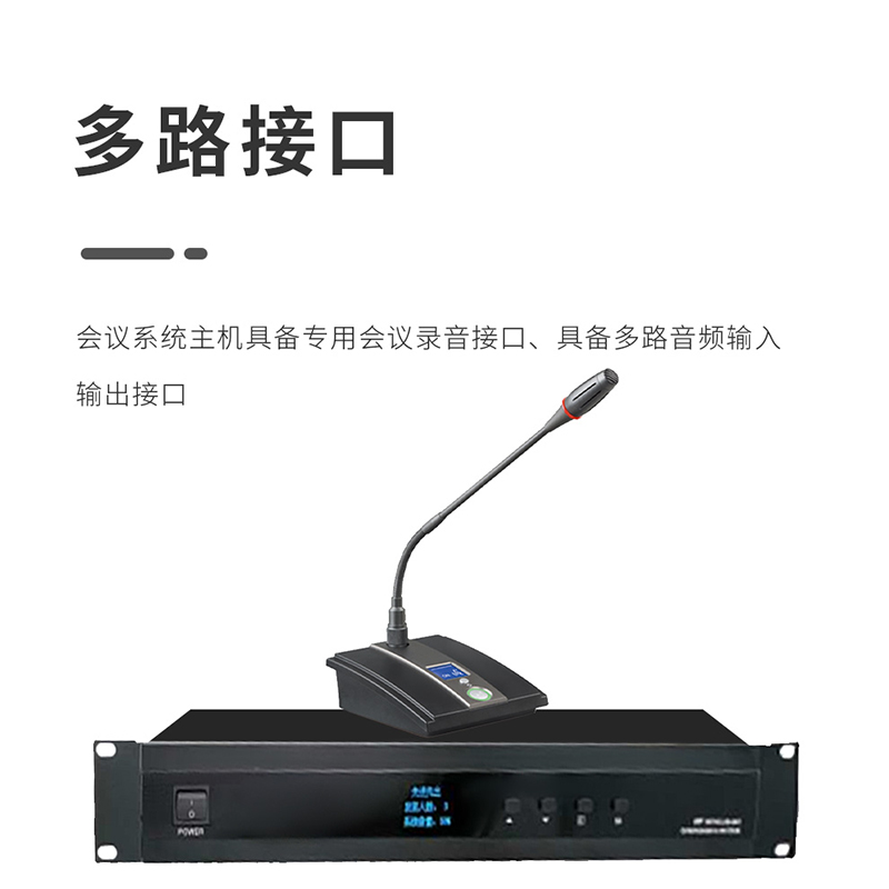 润普Runpu有线手拉手标准集成解决方案(手拉手主机+主席单元+代表单元)会议话筒鹅颈麦RP-K200-6高清大图