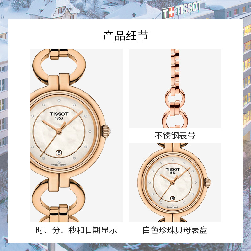 天梭(TISSOT)瑞士手表 贝母表盘镶钻商务休闲优雅 弗拉明戈系列钢带女士石英表T094.210.33.116.01