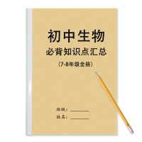 初中生物七八年级上下册复习专项知识点汇总重点归纳总结练习本 初中生物