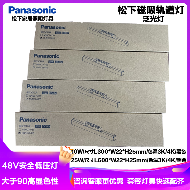 松下磁吸轨道灯嵌入式新款超薄暗藏无主灯客厅照明明装射灯泛光灯48V低压型材电源格栅灯吊灯条形折叠灯NNNC76756高清大图