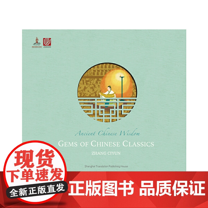 GemsOfChineseClassics中国历史著述 中华优秀传统文化传承系列英文版精美插画线装本历史成语绘画建筑神话高清大图