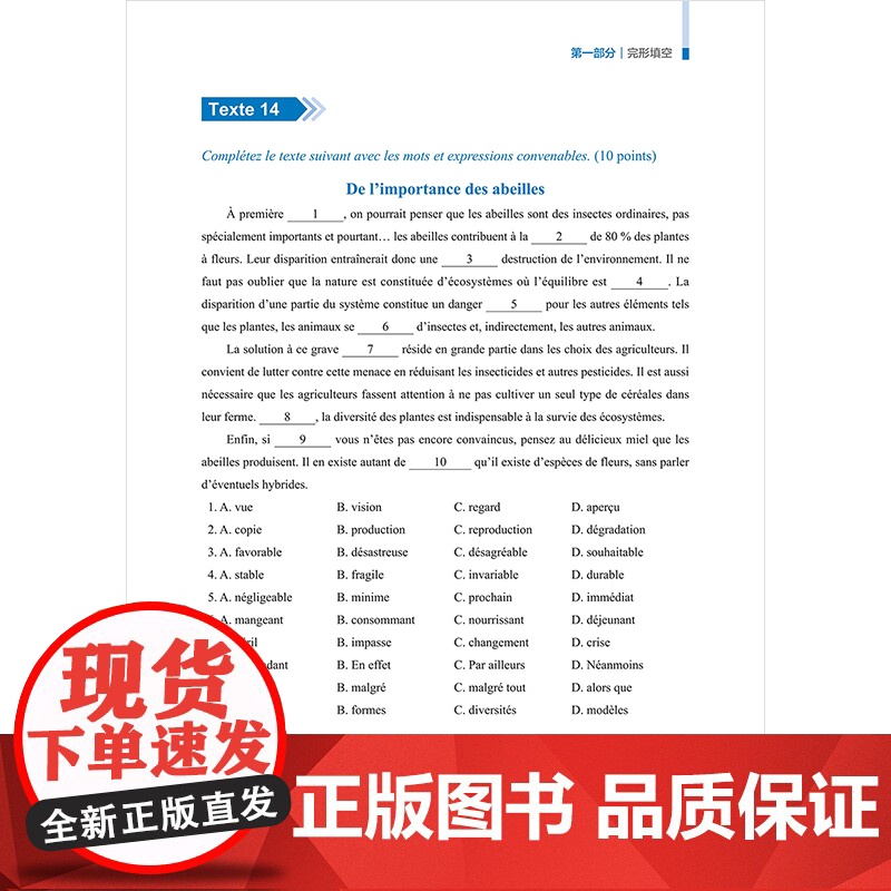[外研社]法语专业四级考试完形•时态600题高清大图