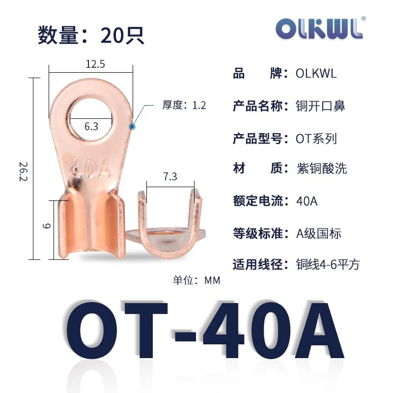 3M OT开口鼻铜鼻子40A电流铜线4-6平方圆头U型接线M6安装线耳国标紫铜酸洗OT-40A 20只高清大图