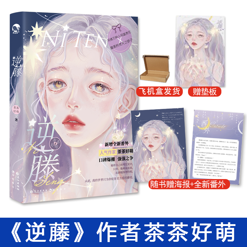 逆藤 [正版]逆藤 茶茶好萌 GUA老师 腹黑天之骄子和风情万种富贵花 青春言情爱情小说实体书
