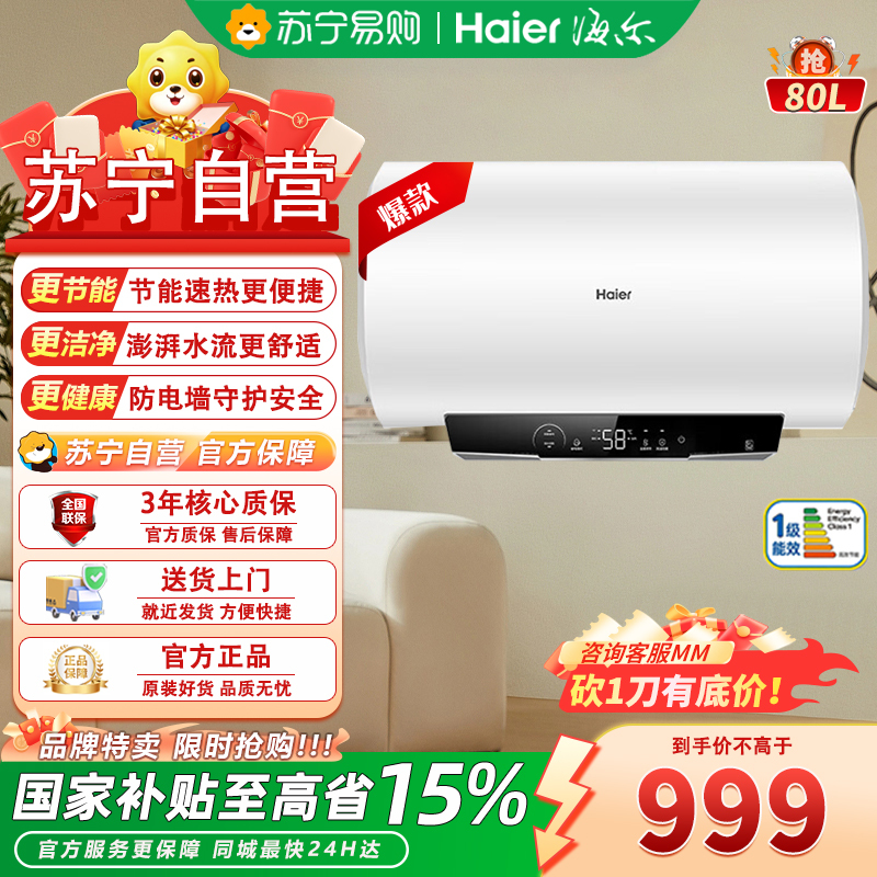 海尔(Haier)电热水器80升3300W一级能效双省电模式健康抑菌M式进水升级钼金加热管EC8001-MC3ProU1