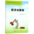 经济法基础/马巍巍