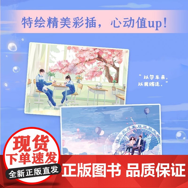 [印签版]正版 无书衣桃枝气泡1+2完结篇全套2册栖见著江起淮VS小太阳校霸陶枝青春文学言情小说白日梦我实体书高清大图
