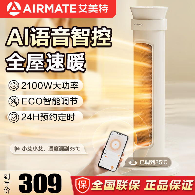 艾美特(AIRMATE)石墨烯暖风机2100W 家用立式取暖器电暖器广角摇头轻音节能热风机 HP21-SR96语音+遥控高清大图