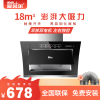 爱贝尔(IBELL)HY-935油烟机侧吸式18立方家用不锈钢大吸力双电机吸油烟机 触控款 预约安装