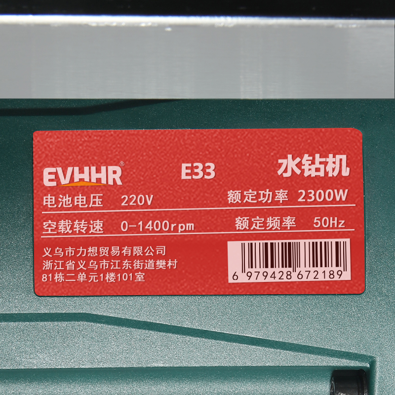 EVHHR 水钻机 E33 台高清大图