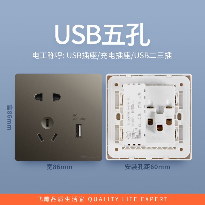 飞雕(FEIDIAO)开关插座面板 86型暗装五孔带1USB 家用商用插座面板 A7荧光灰五孔带1USB