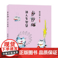 妙妙猫讲人生智慧 蔡志忠 著 动漫