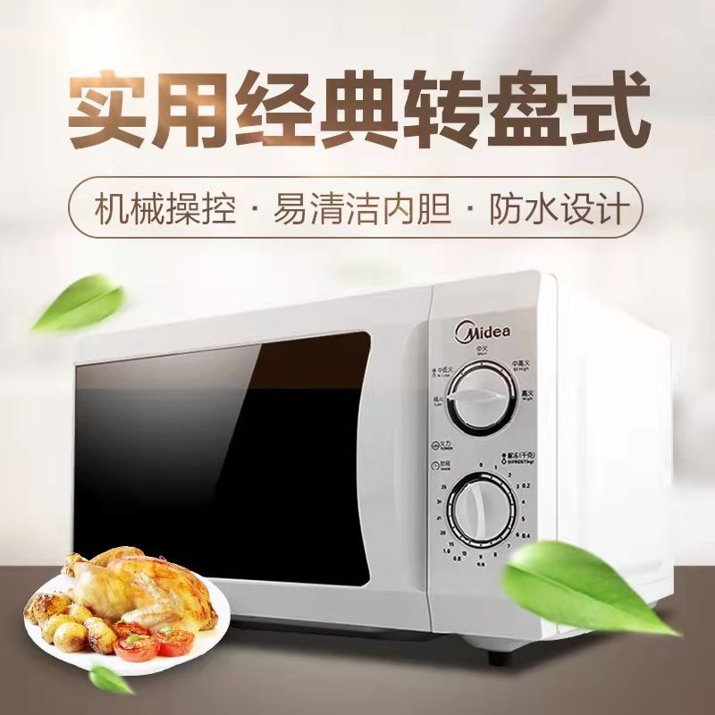 美的Midea微波炉M1-211A
