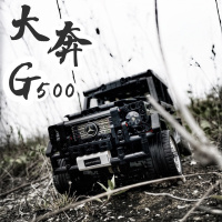 森宝兼容乐高奔驰大G越野车高难度成年拼装积木玩具模型701960 [701960奔驰大G]