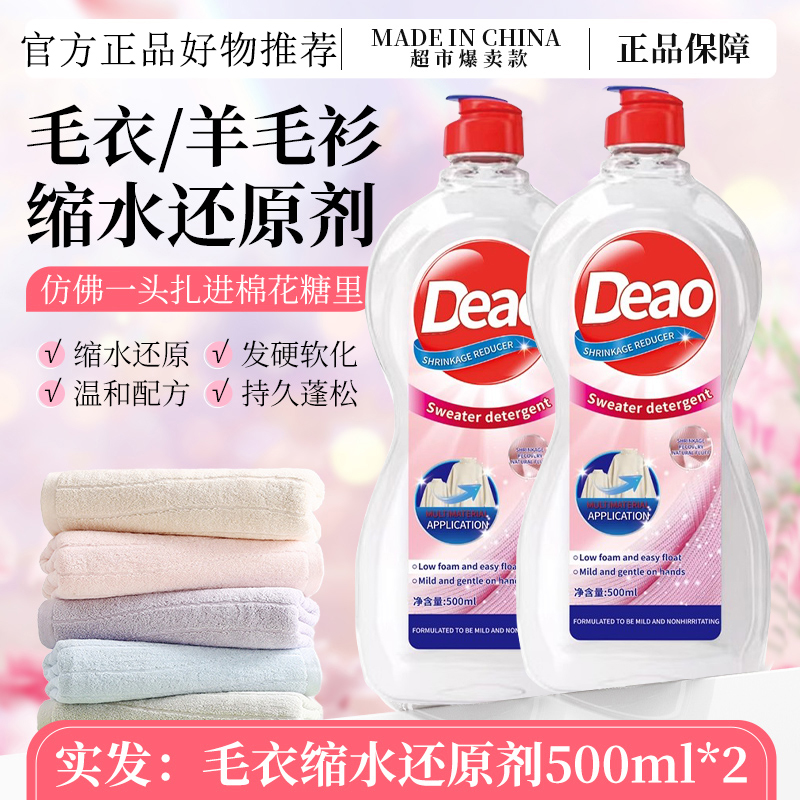 来毛衣缩水恢复剂3886高清大图