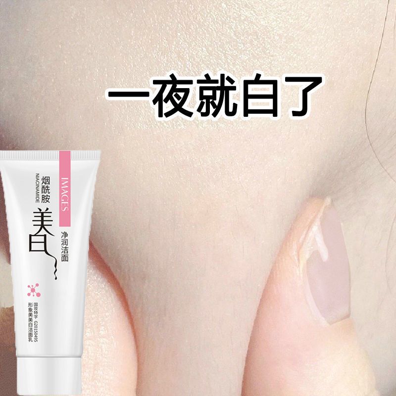 [美白神器]美白洗面奶深层清洁补水美白精华美白面膜男女士学生 [起泡网]真美白(1支)