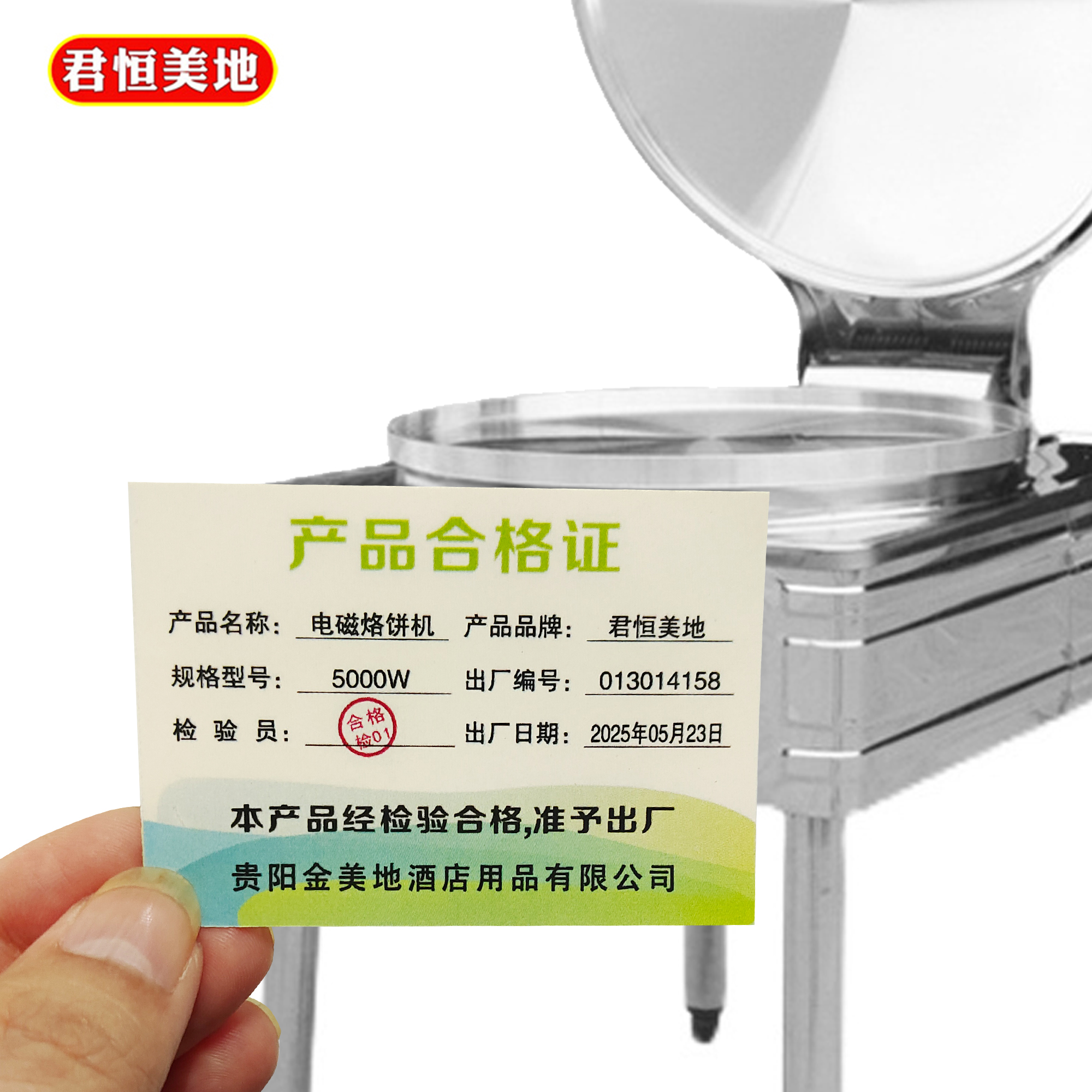 君恒美地 电磁烙饼机 5KW 台高清大图