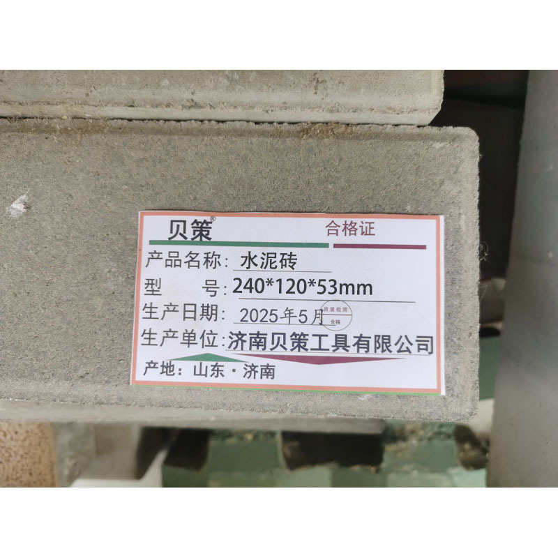 贝策 水泥砖 240*120*53mm 块
