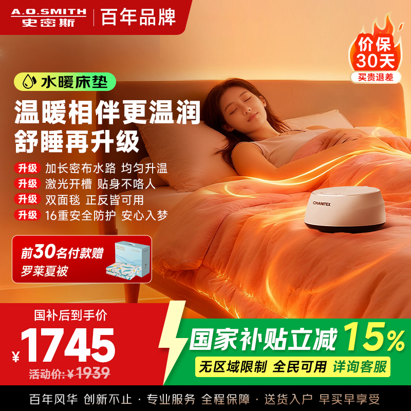 AO史密斯佳尼特水暖毯 水暖电热毯 水暖炕 水循环电热毯 暖风机电热取暖器家用单人双人智能CXM-15J1S
