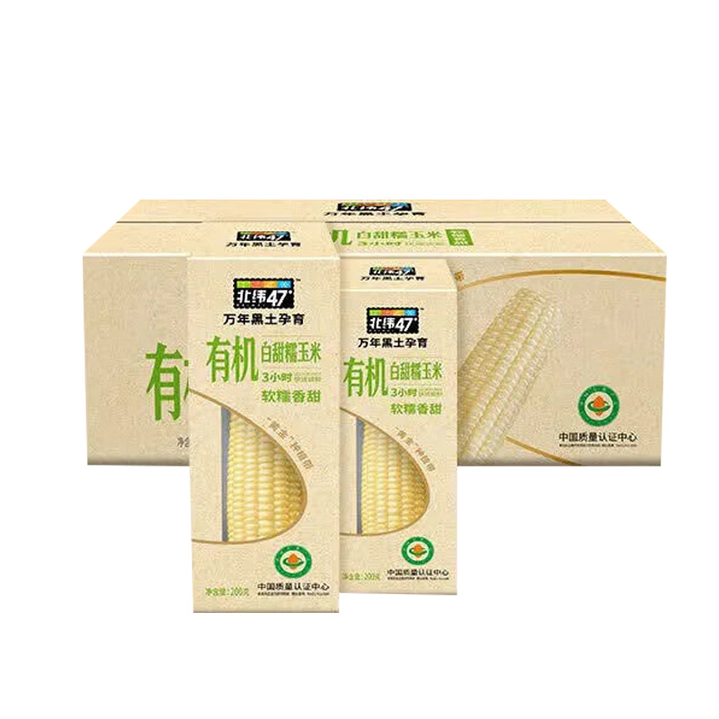 北纬47°玉米粗粮食材自然本味日常营养吃食有机白糯玉米200g*10个