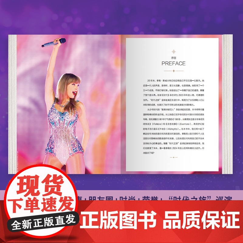 [央视网]泰勒斯威夫特 一代巨星的崛起 正版授权知名女歌手泰勒斯威夫特图文传记作品 [英]杰奎琳斯诺登 湖南文艺出版社高清大图