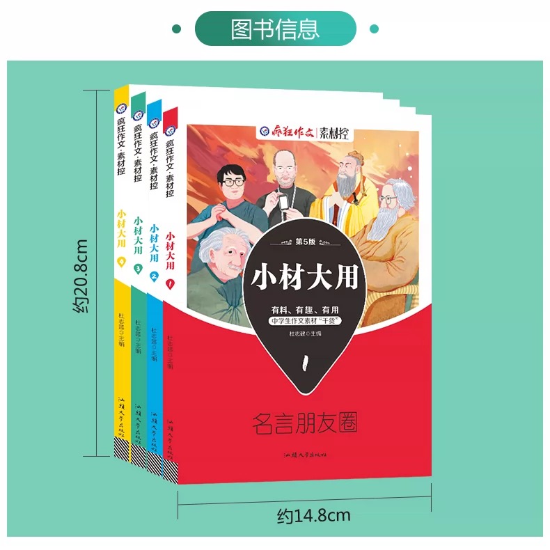 3:名家妙语录 高中通用 [正版]2023版疯狂作文小材大用素材控4本四本套装高考作文素材中学生作文素材高考作文热点名言高清大图