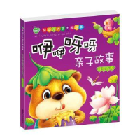 全新正版咿咿呀呀亲子故事:绿宝石卷9787510133077中国人口出版社