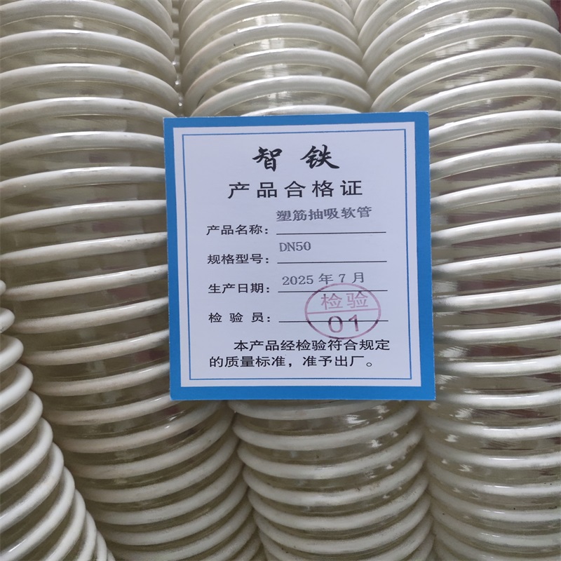 智铁 塑筋抽吸软管 DN50 根高清大图