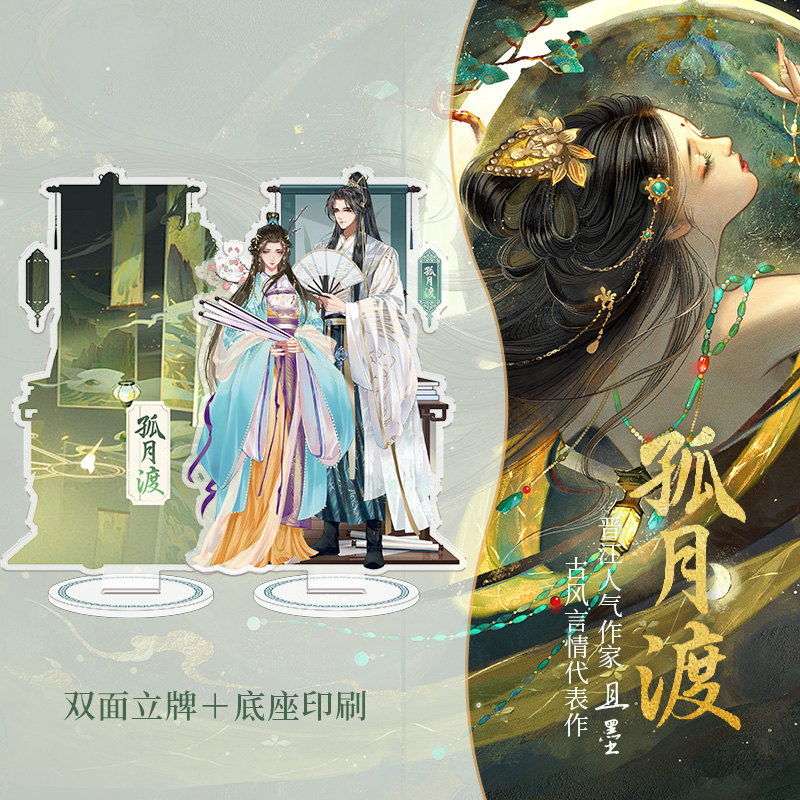 [正版]前100特签版后为亲签版《孤月渡》且墨著 原名《洞房前还有遗言吗》青春文学古风言情双重生虐甜小说实体书 博文轩高清大图