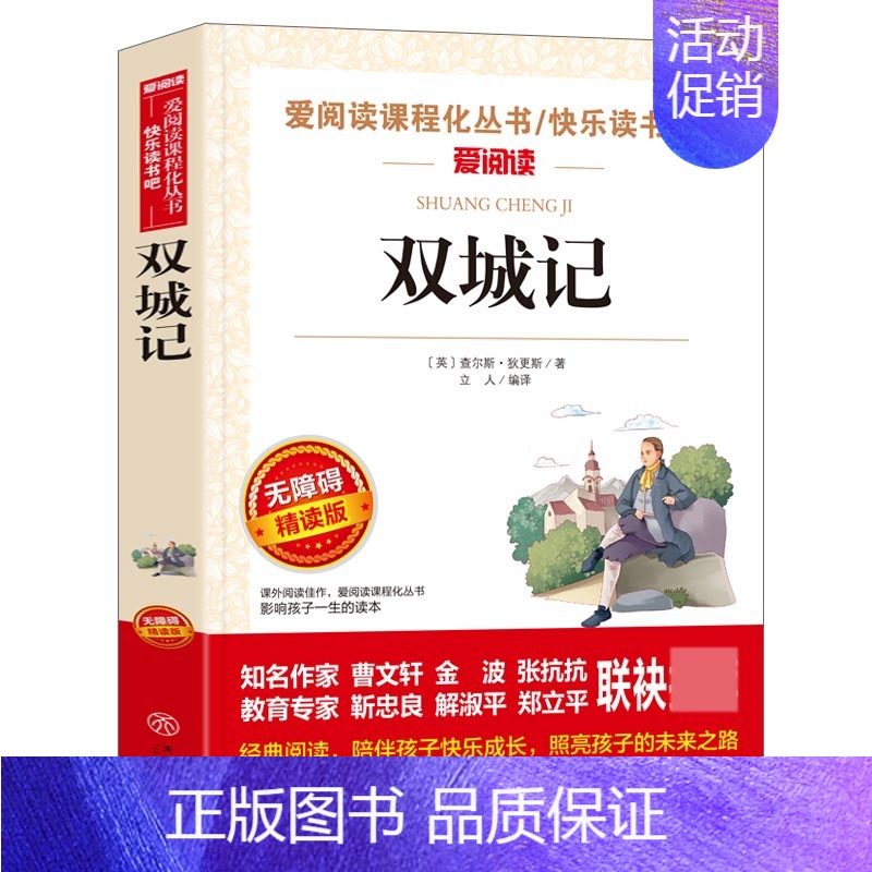 双城记 【正版】钢铁是怎样炼成的青少年成长励志小说儿童文学世界名著必读三四五六七八年级初中小学生课外阅读书籍繁星春水骆驼