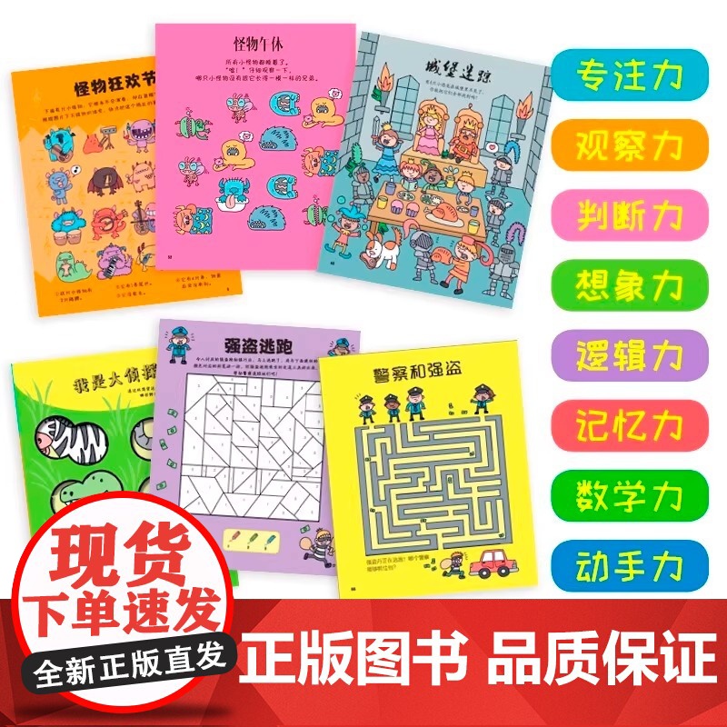 可以玩一年的空间思维游戏大书 可开发票高清大图