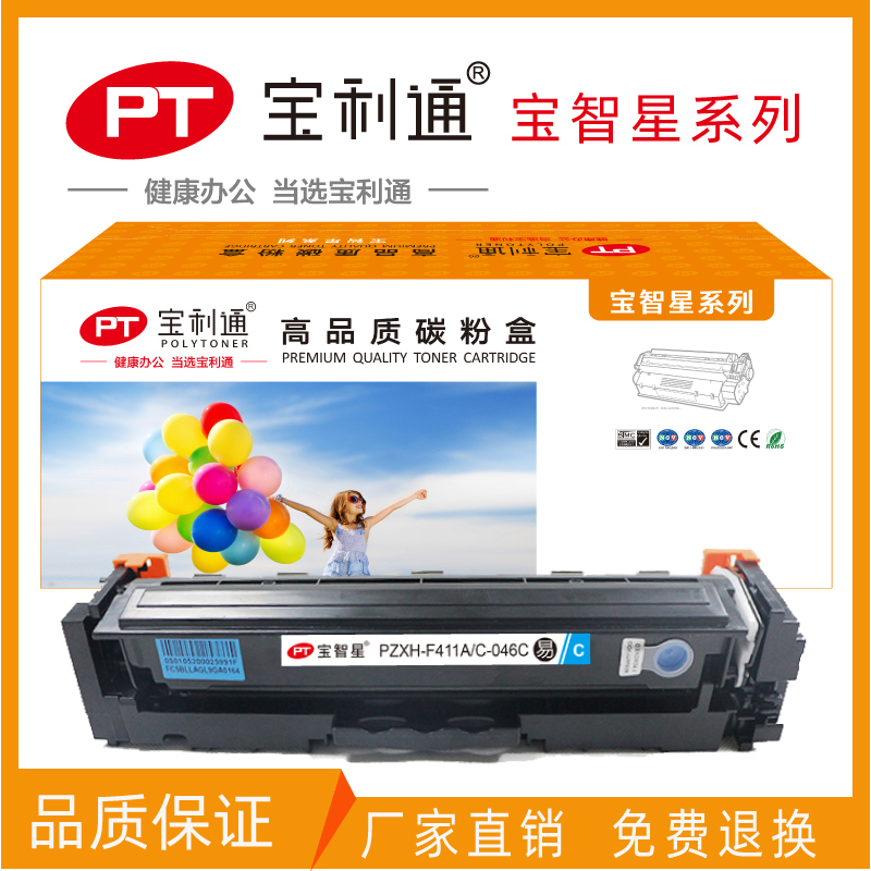 宝利通PZXH-F411A/C-046C易加粉蓝色[约打印2300页]易加粉版可打印红头文件B超图可加粉