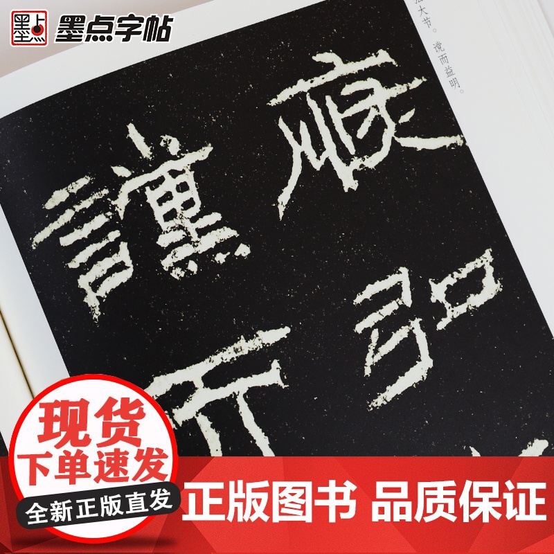 墨点字帖传世碑帖精选 石门颂 精选历代原碑原帖高清还原高清大图