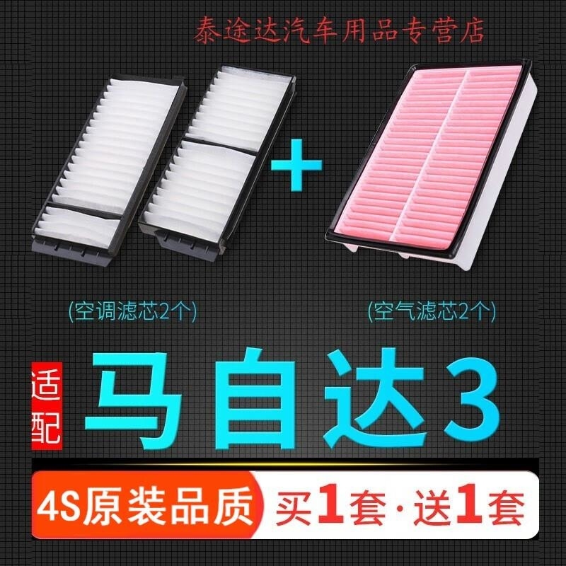 游枫亭适配汽车长安马自达3星骋空气滤芯空调格原厂升级06-12款空滤配件